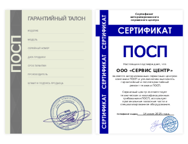 Сертификат POSP